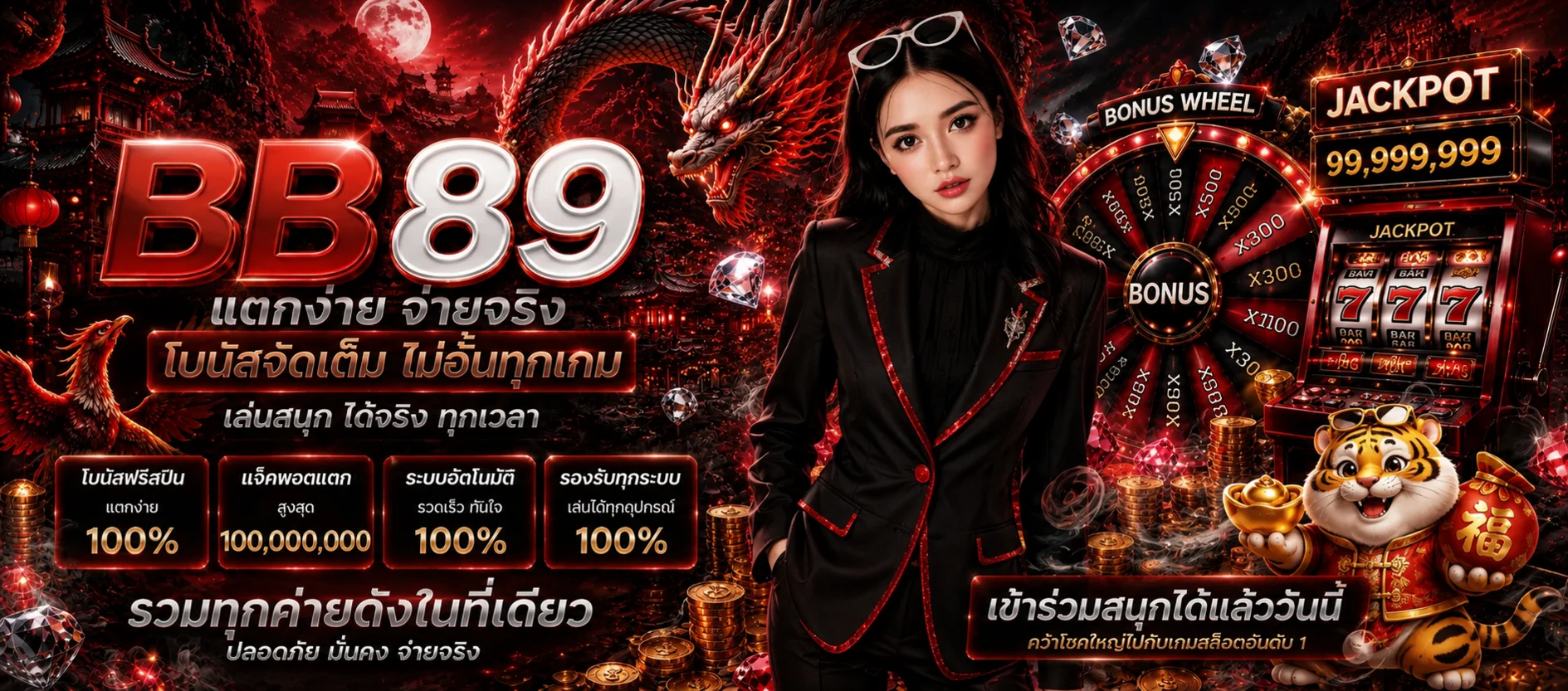 BB89 สล็อตและโบนัสบนเว็บหลักโทนแดงดำ