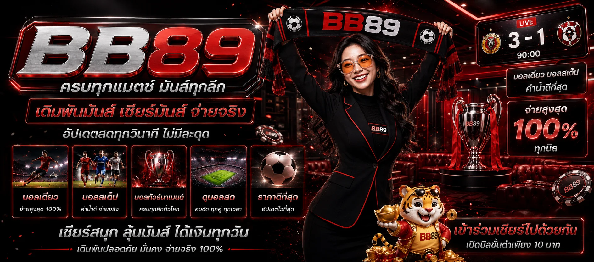 BB89 ผลบอลสดและความบันเทิงออนไลน์บนมือถือ