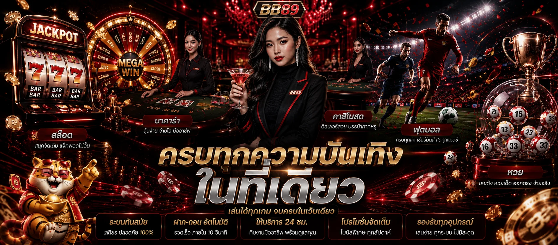 ศูนย์รวมสล็อต คาสิโน ฟุตบอล และผลหวย BB89